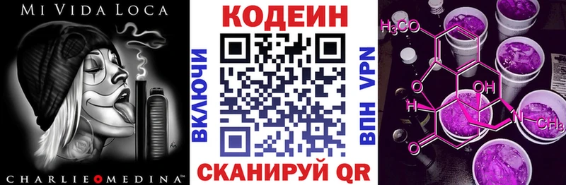 Codein напиток Lean (лин)  Ардатов 